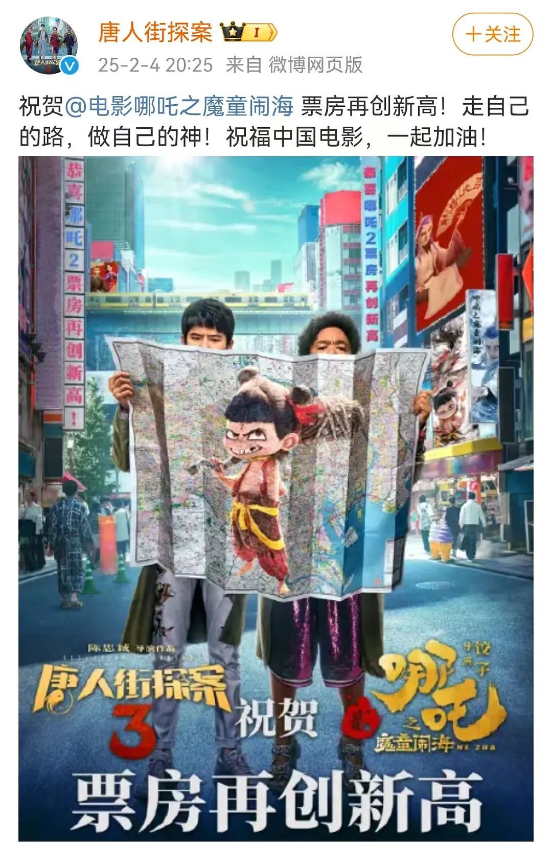 爆了！《哪吒2》超过《长津湖》，荣登中国影史票房第一！吴京等发声（组图） - 8