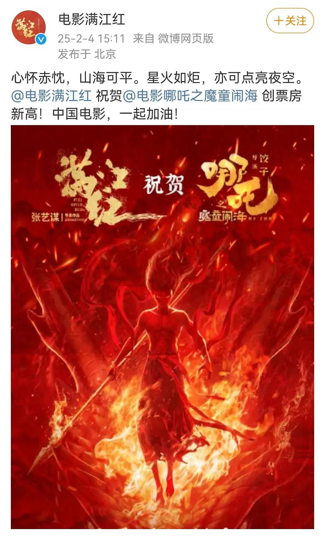 爆了！《哪吒2》超过《长津湖》，荣登中国影史票房第一！吴京等发声（组图） - 9