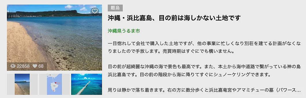 后续来了！2年前因买下日本70万平米小岛而走红的中国女子，首次披露更多细节……（组图） - 7