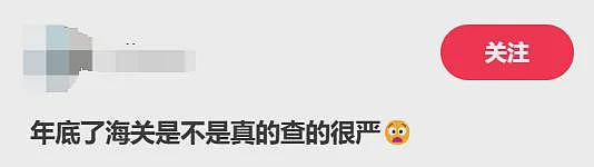 中国海关严查，大批华人行李被“锁”！网友：去趟小黑屋，交了￥9600（组图） - 4