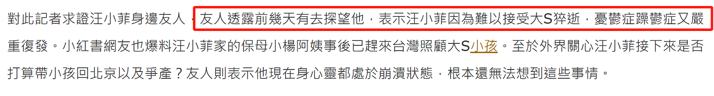 好友透露汪小菲躁郁症严重复发，身心完全崩溃，保姆赶去照料子女（组图） - 7