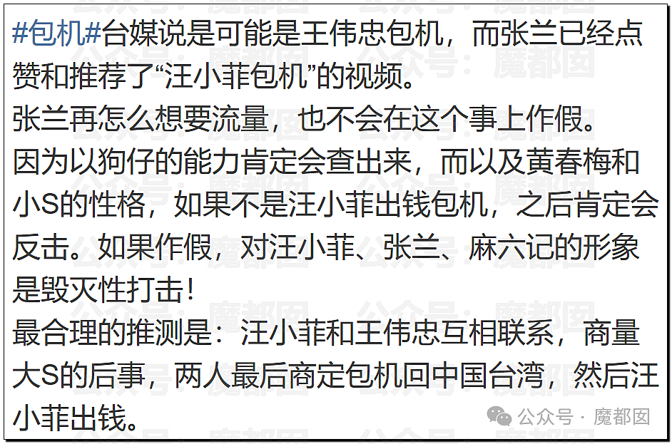 两地报道差异引发剧烈争议！到底是具俊晔还是汪小菲包机？（组图） - 24