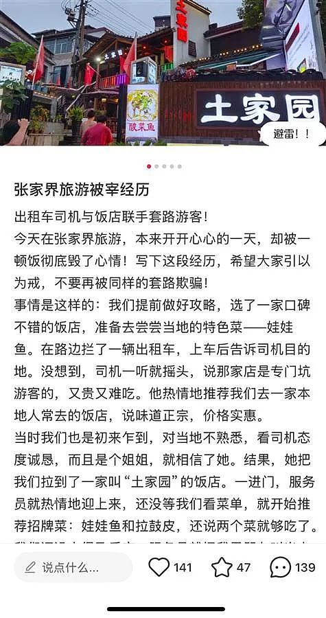 游客发帖称被宰：点2个菜844元，“鱼258元1斤”！出租车司机和饭店联手做局，张家界官方通报（组图） - 3