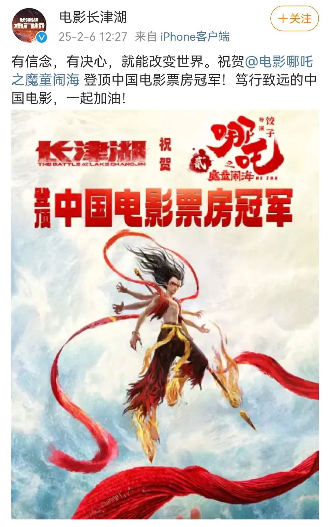 爆了！《哪吒2》超过《长津湖》，荣登中国影史票房第一！吴京等发声（组图） - 5