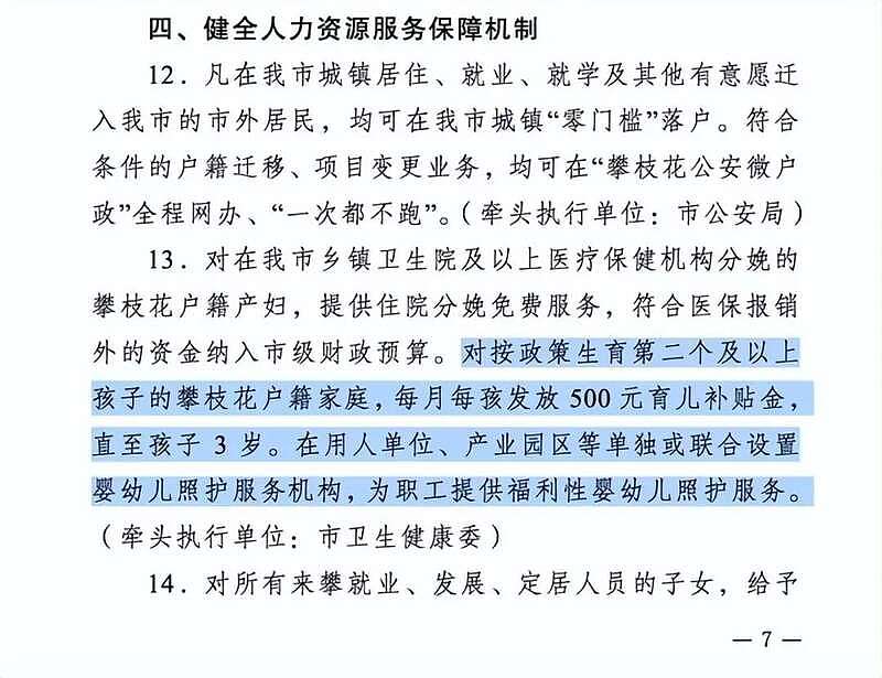 生娃有补贴、买房0首付：中国这届年轻人终于愿意生了（组图） - 4