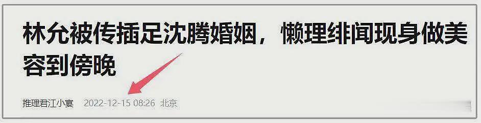 沈腾林允回应恋情引质疑，双方更多互动被扒，男方太照顾女方（组图） - 7