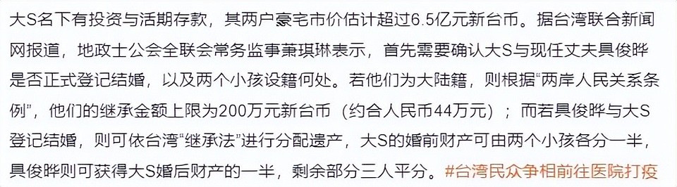 反转来了！大S遗产有两种分配可能，具俊晔有可能空手而归（组图） - 5