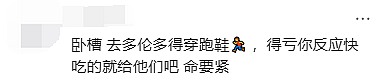 太恐怖了！中国留学生遭遇惊魂一幕！“报警都没用”（组图） - 5