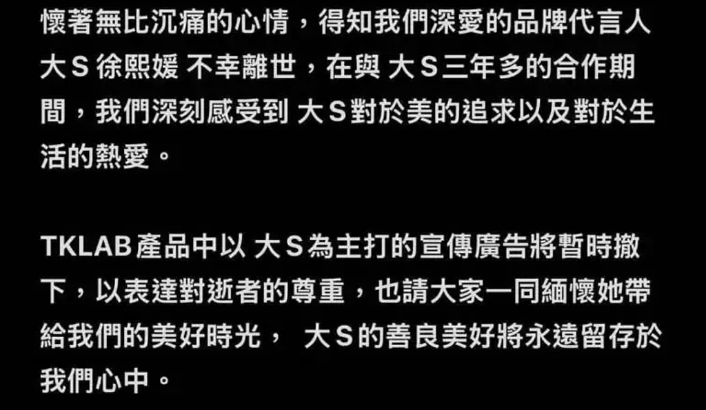 大S徐熙媛逝世：生前唯一代言品牌下架广告！原因曝光更令粉丝不舍：拜托不要（组图） - 4