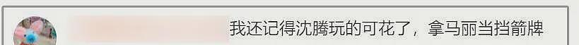 沈腾林允回应恋情引质疑，双方更多互动被扒，男方太照顾女方（组图） - 11