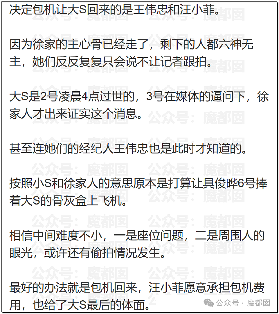 两地报道差异引发剧烈争议！到底是具俊晔还是汪小菲包机？（组图） - 23