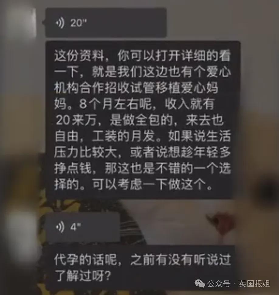 泰国惊爆“卵子农场”，数百女性被骗至海外强制取卵？受害者称每月都经历，幕后黑手“说中文普通话”？（组图） - 17