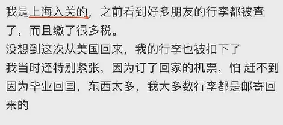 中国海关严查，大批华人行李被“锁”！网友：去趟小黑屋，交了￥9600（组图） - 10