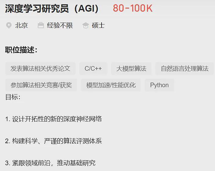热搜！DeepSeek高薪招人：实习生月入上万还有租房补贴，研究员年薪百万（组图） - 4