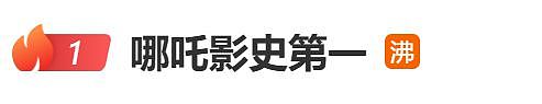 哪吒太爆了！上海千人影院一天放5场，名场面出自上海公司之手…网友催更第三部，导演饺子：感到绝望（组图） - 2