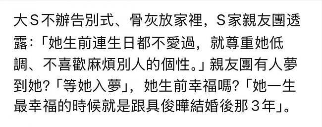 亲友证实大S几乎不出门，感叹其人生最幸福是跟具俊晔结婚那三年（组图） - 4