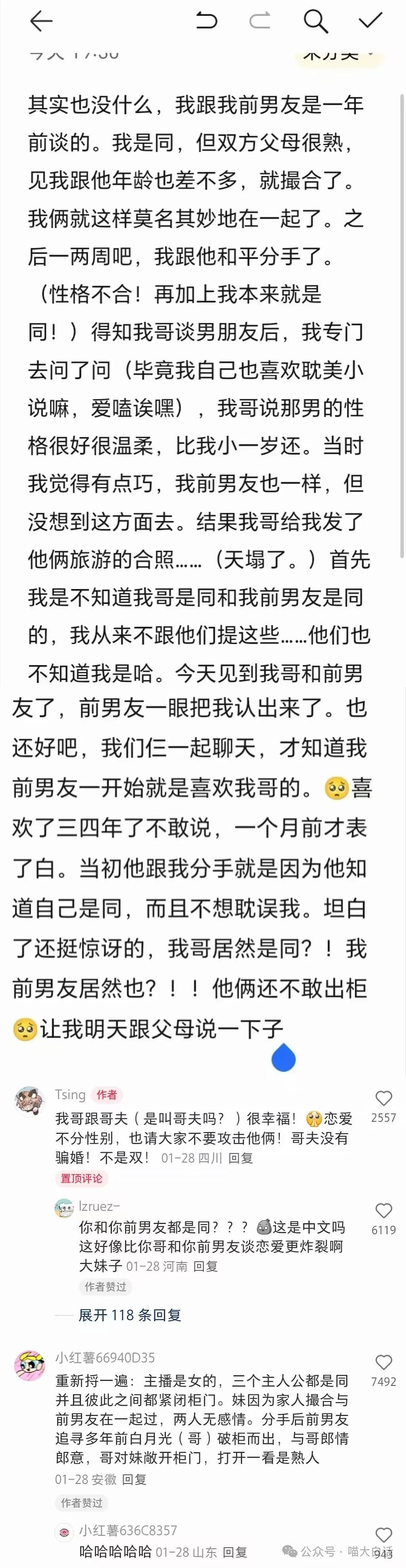 【爆笑】“哥哥谈的对象是我的前男友？”啊啊啊啊啊我嘞个莞莞类卿（组图） - 5