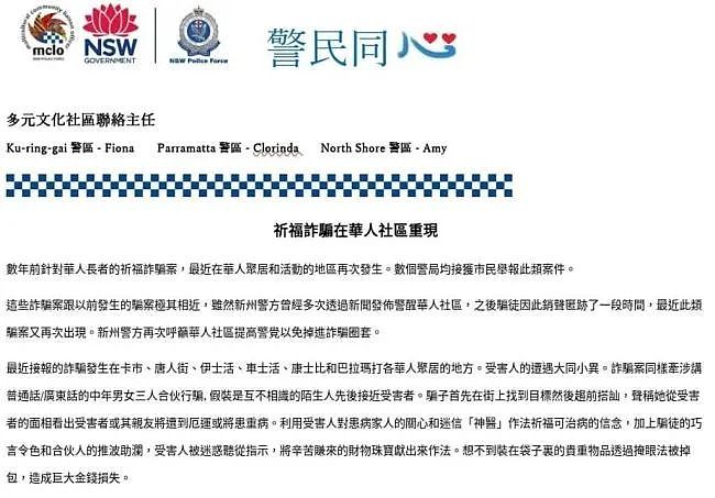 “祈福”骗局又来了！悉尼女子被陌生男子搭讪，损失价值$15万珠宝.（组图） - 6