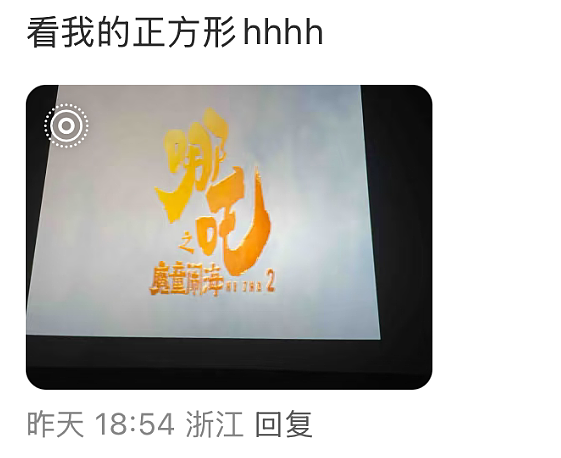 哪吒让全国电影院忙成牛了，“加座位破得像上世纪、票敢卖80一张”（组图） - 15