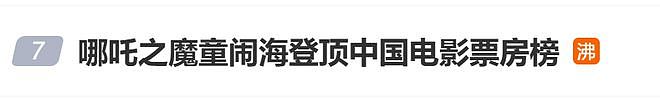 哪吒太爆了！上海千人影院一天放5场，名场面出自上海公司之手…网友催更第三部，导演饺子：感到绝望（组图） - 4