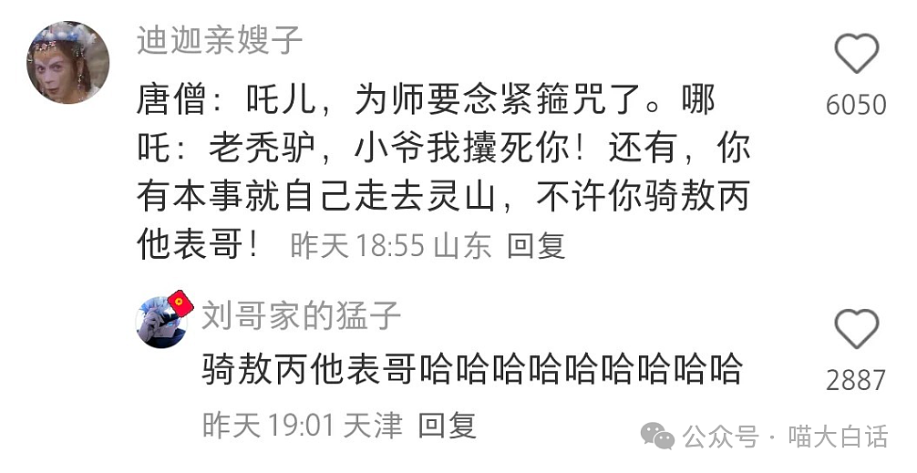 【爆笑】“哥哥谈的对象是我的前男友？”啊啊啊啊啊我嘞个莞莞类卿（组图） - 86