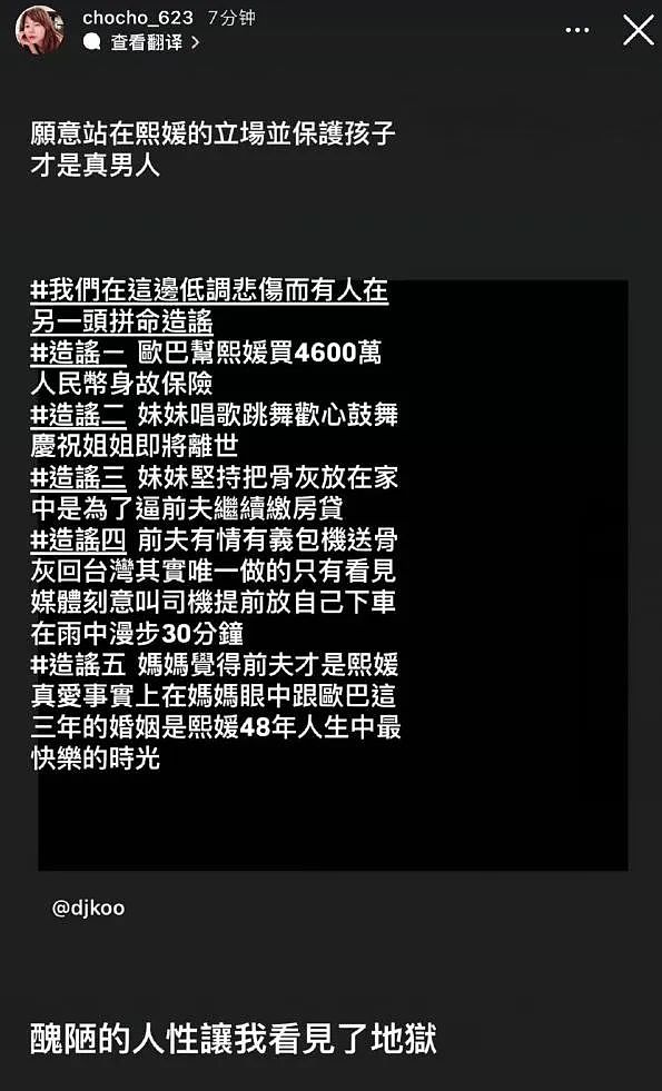 “我看见地狱”！大S经纪人澄清五大谣言，小S怒斥汪小菲，张兰直播间遭封禁（组图） - 2