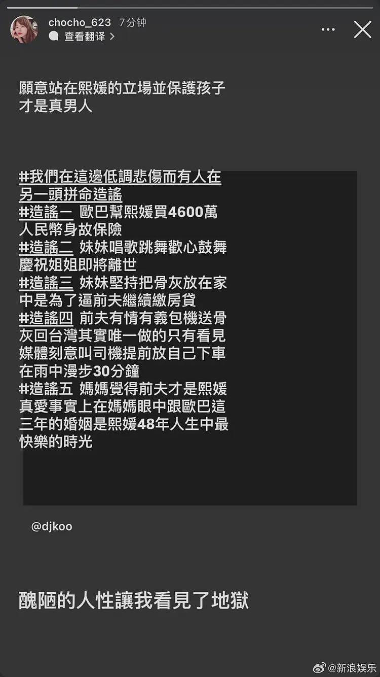 大S经纪人澄清5大谣言！具俊晔更正声明，原文或引发误会；造谣账号已被封（组图） - 1