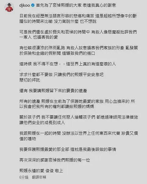 大S经纪人澄清5大谣言！具俊晔更正声明，原文或引发误会；造谣账号已被封（组图） - 2