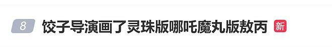 哪吒太爆了！上海千人影院一天放5场，名场面出自上海公司之手…网友催更第三部，导演饺子：感到绝望（组图） - 5