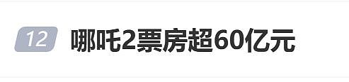 哪吒太爆了！上海千人影院一天放5场，名场面出自上海公司之手…网友催更第三部，导演饺子：感到绝望（组图） - 6