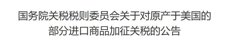 澳洲躺枪，澳元暴涨！中国反制美国关税，全球市场“地震”！妙瓦底电诈园区一锅端，39名中国人被救！（组图） - 1