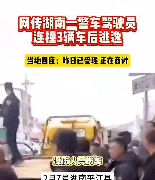 湖南一警车驾驶员连撞三辆车后逃逸，多方回应（组图） - 2