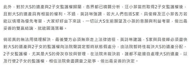 汪小菲要躺赢了？大S骨灰安置引发纠纷，律师称他有望拿到决定权（组图） - 12