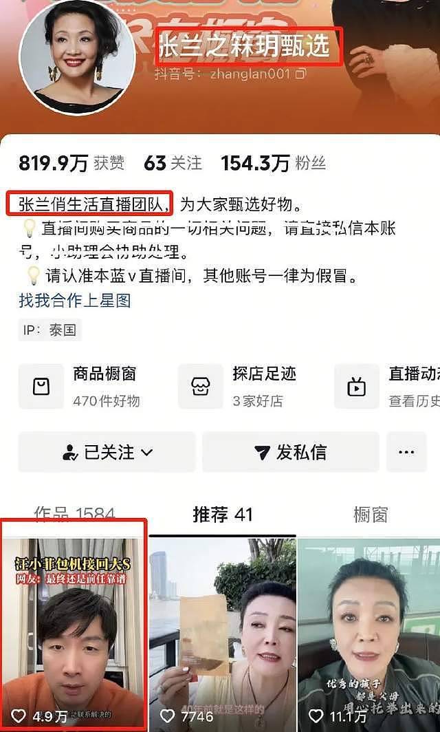 张兰喊冤！否认夏小健是干儿子称随手点赞，更多实锤被扒还在嘴硬（组图） - 8