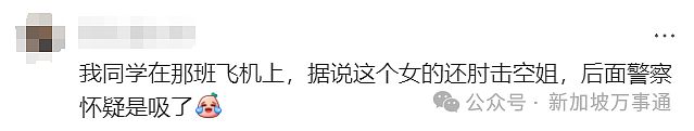 多趟新加坡飞中国航班上有人闹事：肘击空姐、动手砸门、言语辱骂... 现场画面曝光！（视频/组图） - 10