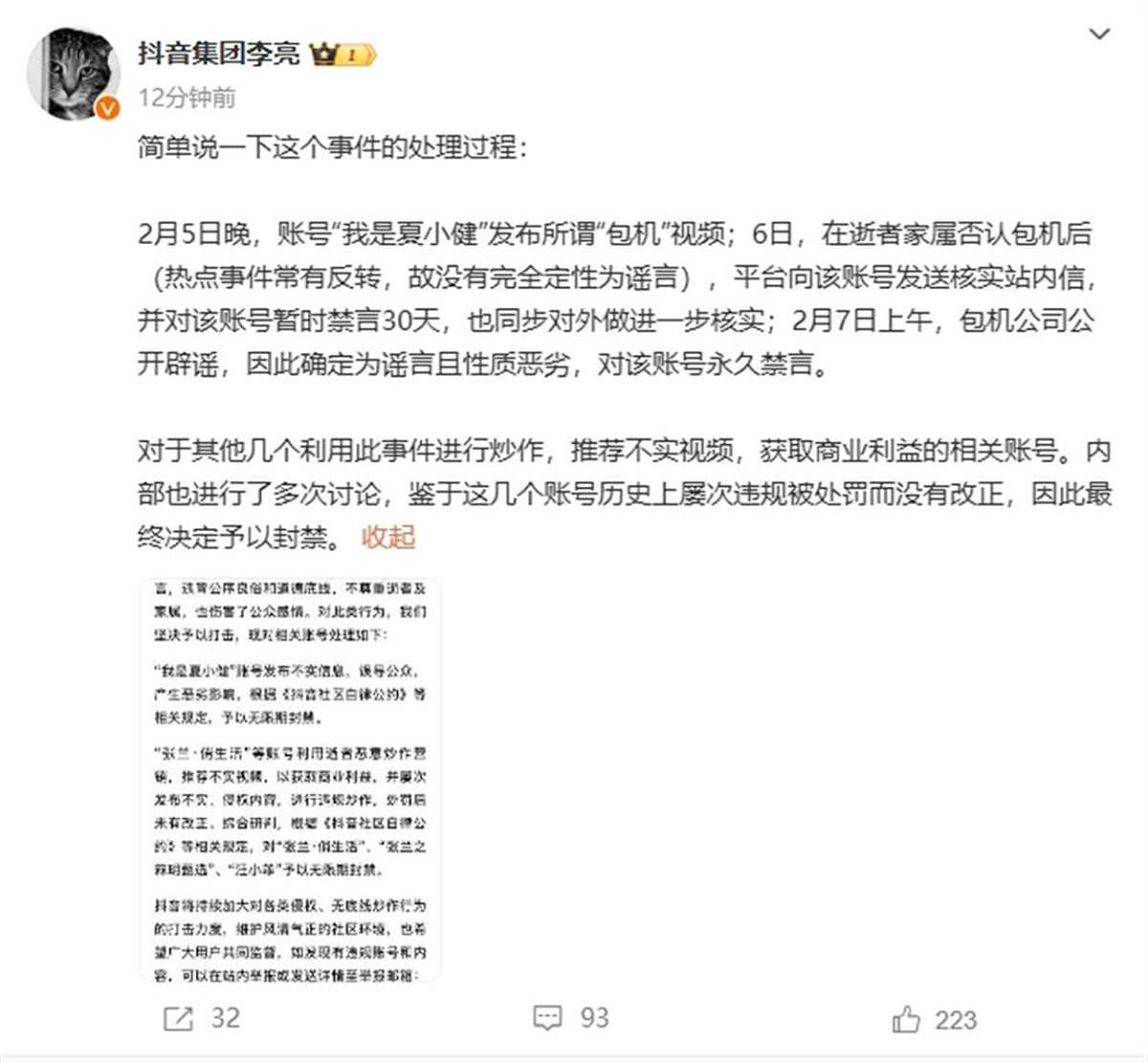 张兰快手视频号仍正常运营，商品销量过万（组图） - 1