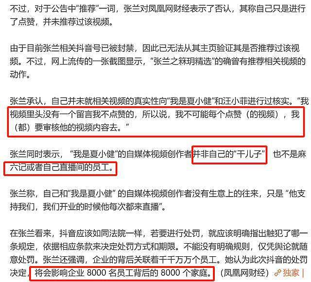 张兰喊冤！否认夏小健是干儿子称随手点赞，更多实锤被扒还在嘴硬（组图） - 2