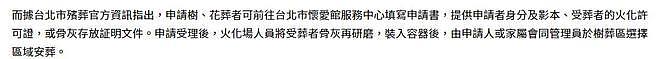 台湾树葬园区局部图：骨灰研磨后撒入泥土，不刻碑文保护逝者隐私（组图） - 9