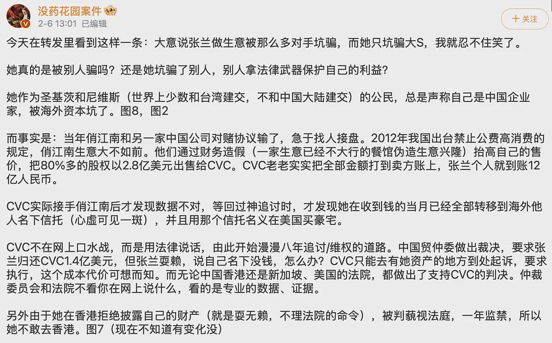 被追债八年不止，藐视法庭实锤，张兰的 “生意经” 有多离谱？（组图） - 3