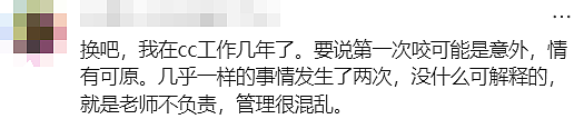 墨尔本东南区幼儿园离大谱，孩子反复被咬伤！华人宝妈紧急求助（组图） - 16