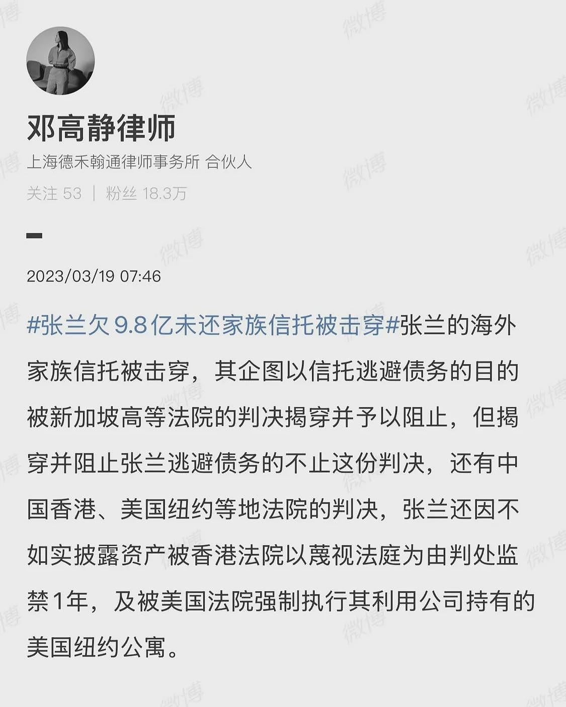 被追债八年不止，藐视法庭实锤，张兰的 “生意经” 有多离谱？（组图） - 10