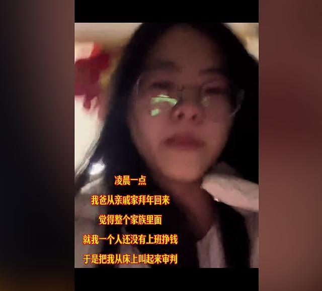 中式父母！女研究生回家过年，父亲嫌她不挣钱，凌晨被薅起来挨骂（组图） - 1