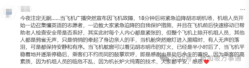 多趟新加坡飞中国航班上有人闹事：肘击空姐、动手砸门、言语辱骂... 现场画面曝光！（视频/组图） - 20