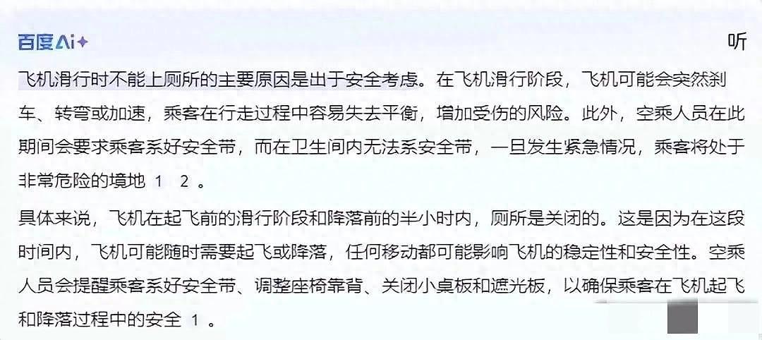 女子在飞机滑行时如厕遭拒后打砸、辱骂致飞机被迫返航，二人被警方带走（组图） - 1