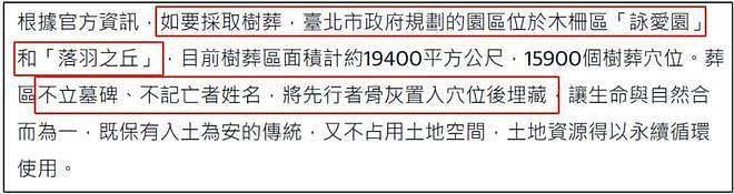 大S身后事潦草，台媒暗示树葬也是临时决定且免费，小S再遭质疑（组图） - 15