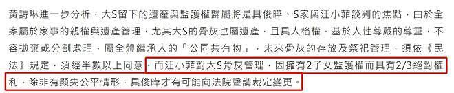 汪小菲要躺赢了？大S骨灰安置引发纠纷，律师称他有望拿到决定权（组图） - 11