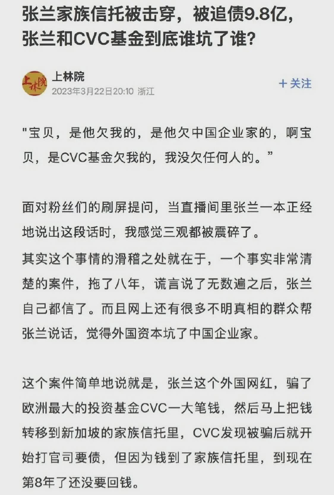 被追债八年不止，藐视法庭实锤，张兰的 “生意经” 有多离谱？（组图） - 9