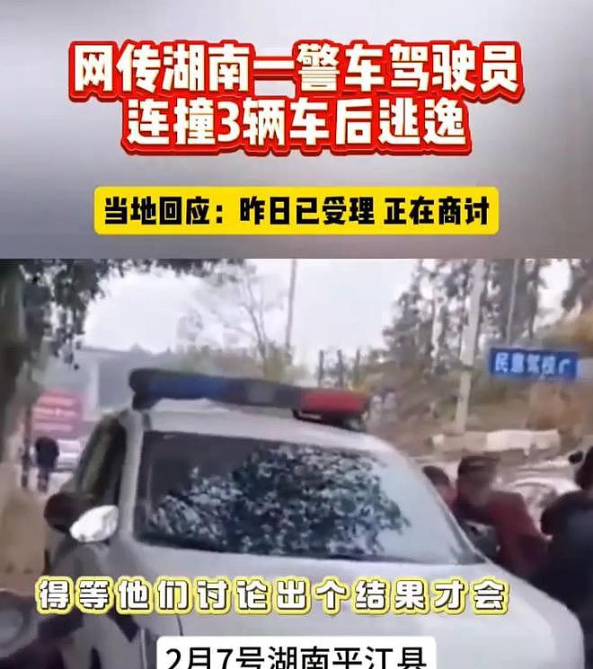 湖南一警车驾驶员连撞三辆车后逃逸，多方回应（组图） - 3