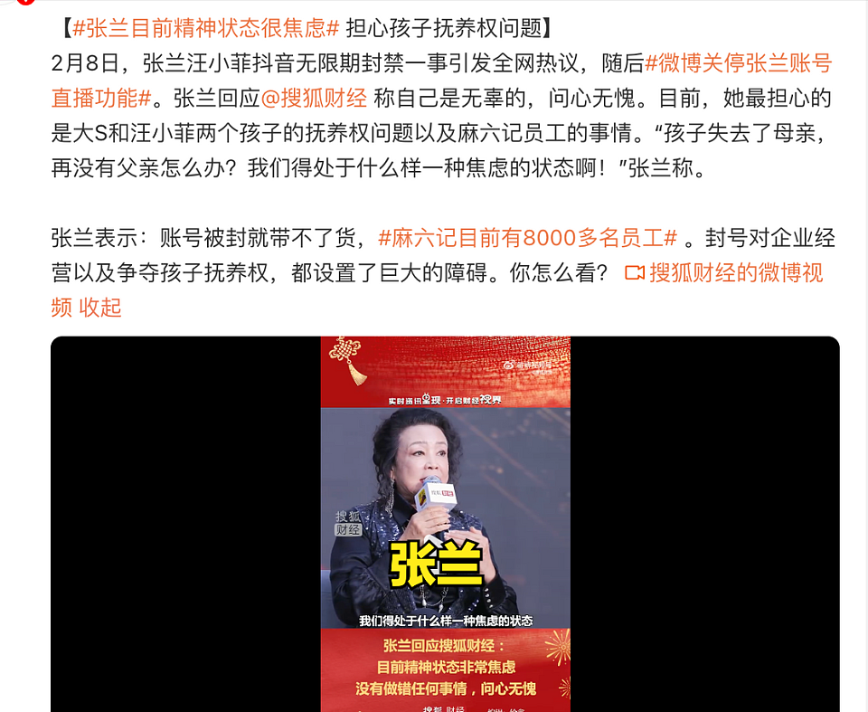 平台账号被永久封禁，张兰发声：问心无愧，直言斗天斗地其乐无穷（组图） - 11