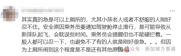 多趟新加坡飞中国航班上有人闹事：肘击空姐、动手砸门、言语辱骂... 现场画面曝光！（视频/组图） - 9